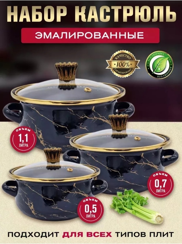 Набор кастрюль 22984205