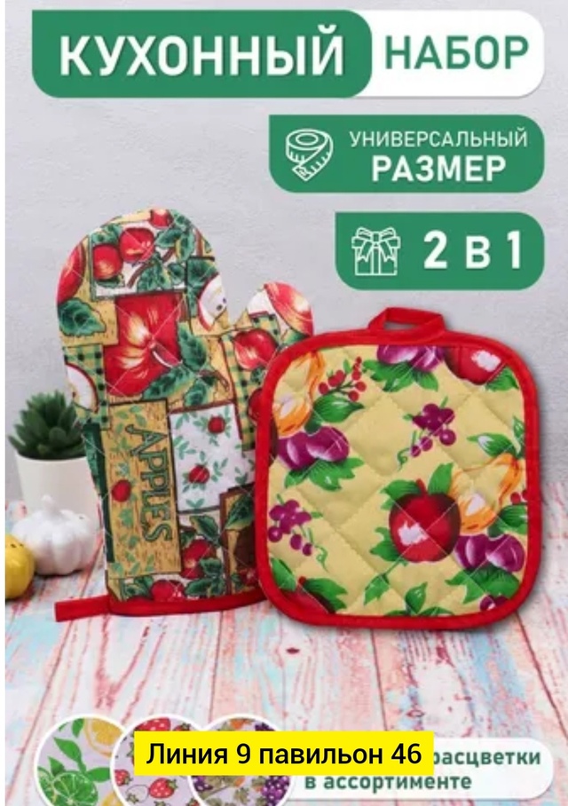 Кухонный набор 22984280