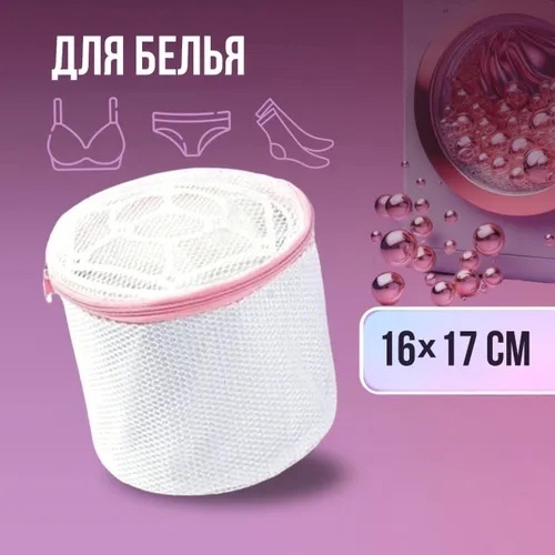 Мешок для стирки 22996451