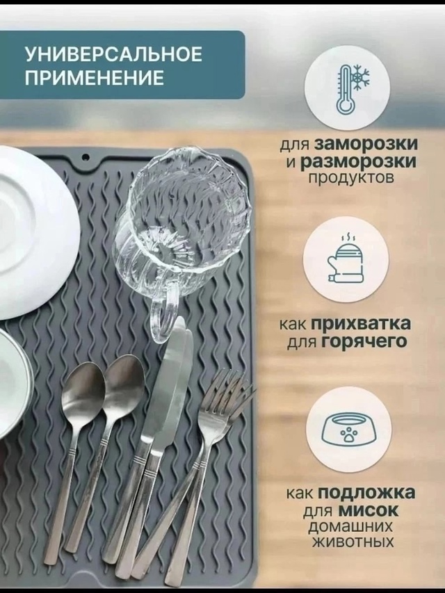 Силиконовый коврик для сушки посуды 22999330
