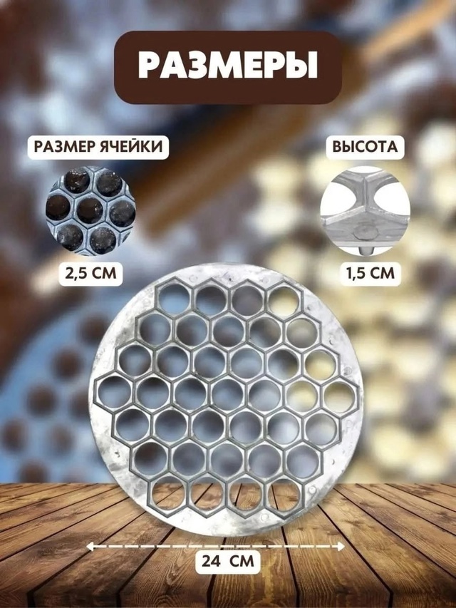 Форма для лепки пельменей 22999340