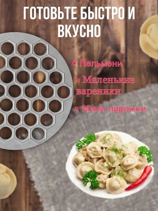 Форма для лепки пельменей 22999340