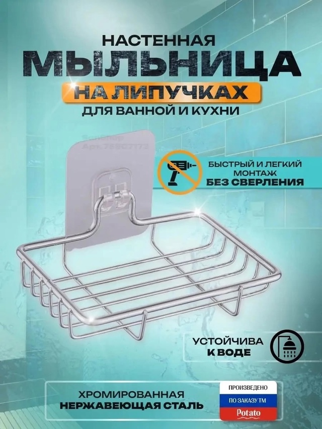 Мыльница 23004213