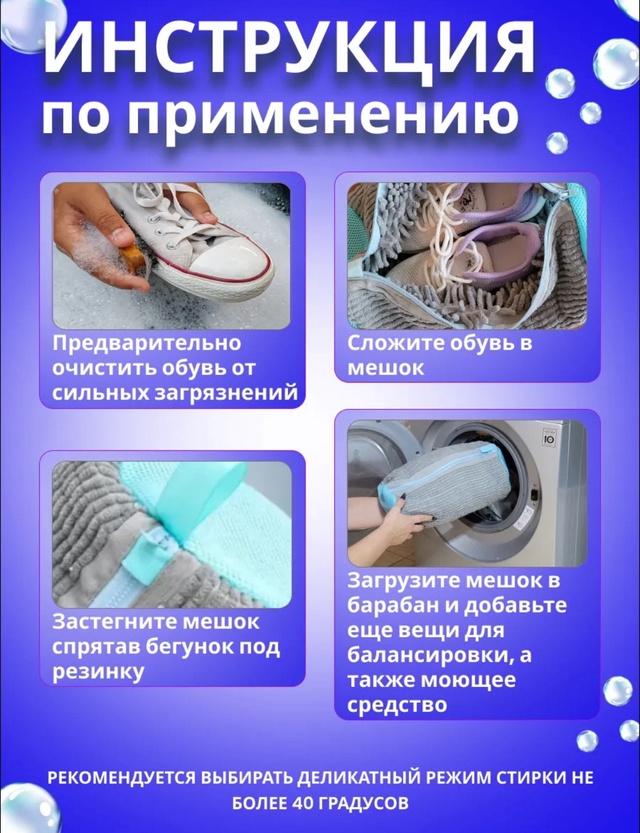 Мешок для стирки обуви 23004308