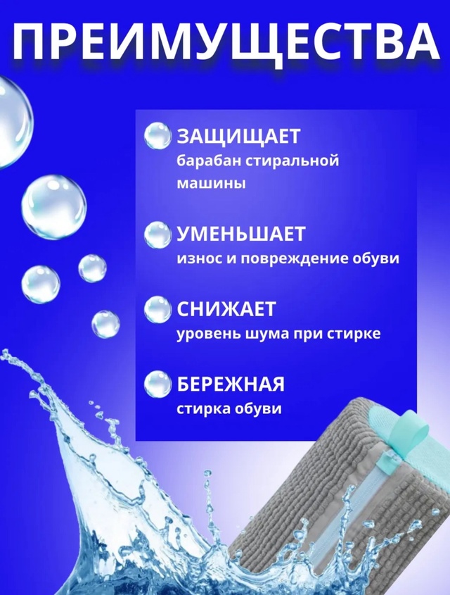 Мешок для стирки обуви 23004308