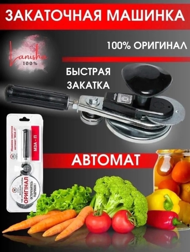 Закаточная машинка для банок 23005675
