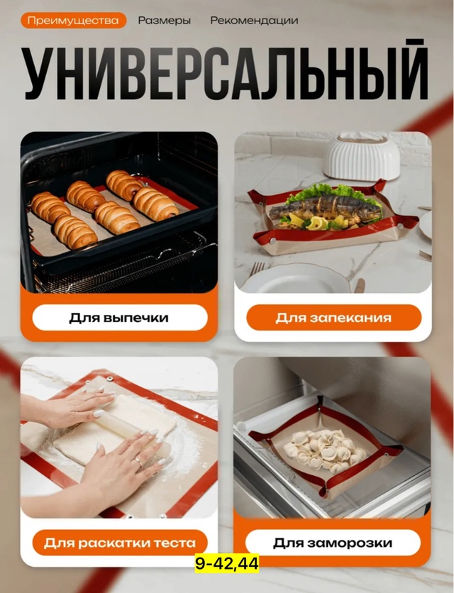 Силиконовый коврик 23005386