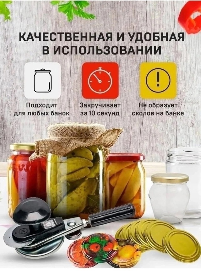 Закаточная машинка для банок 23005675