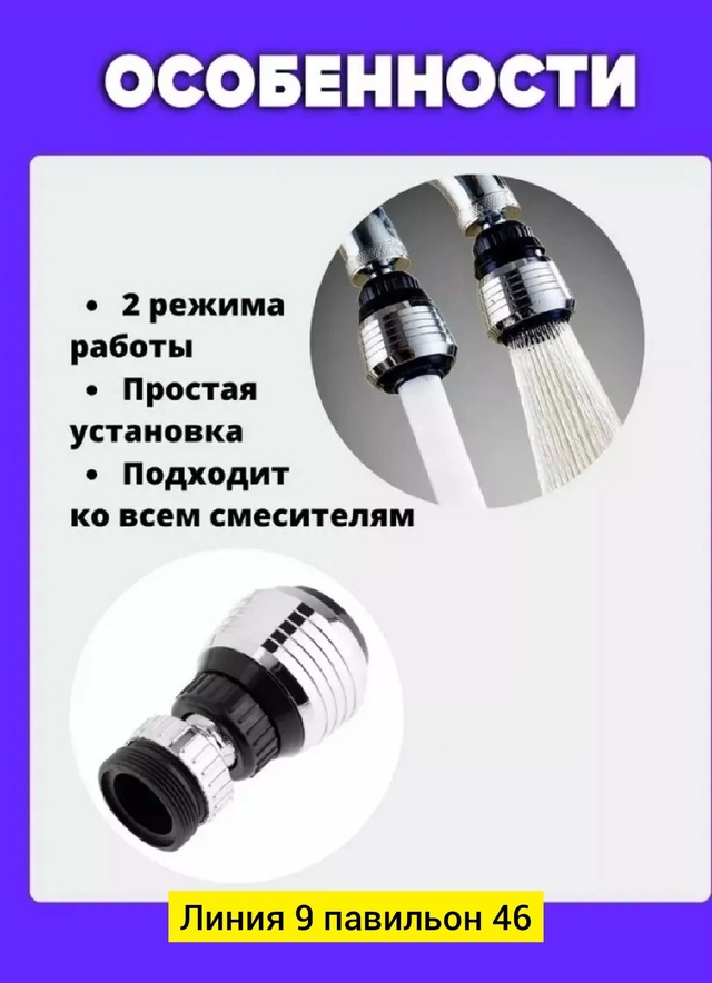 Насадка для крана 23007258