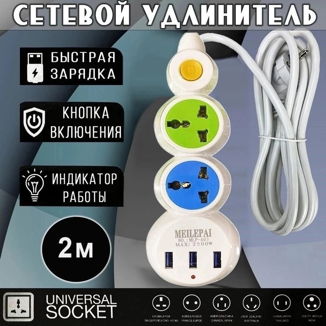 Сетевой удлинитель 23007383