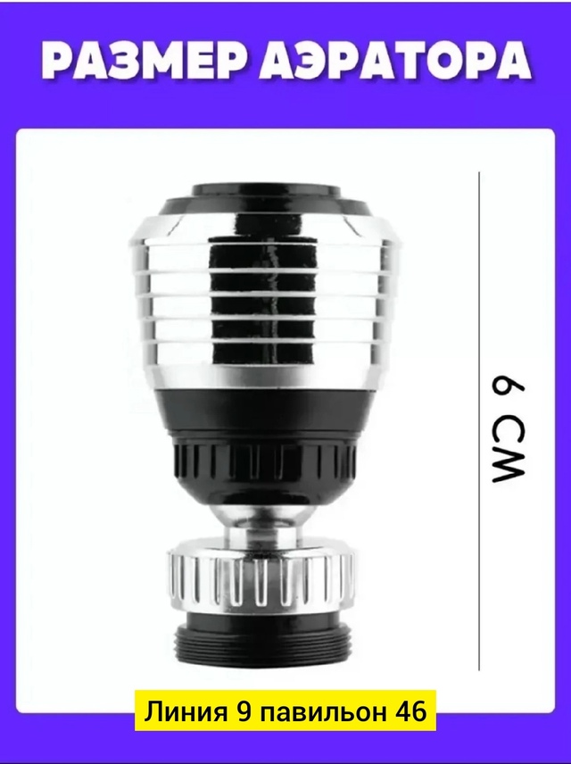 Насадка для крана 23007258