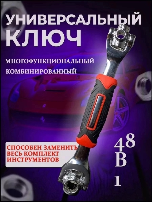 Универсальный ключ 23007381