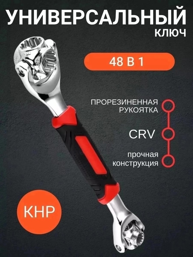 Универсальный ключ 23007381