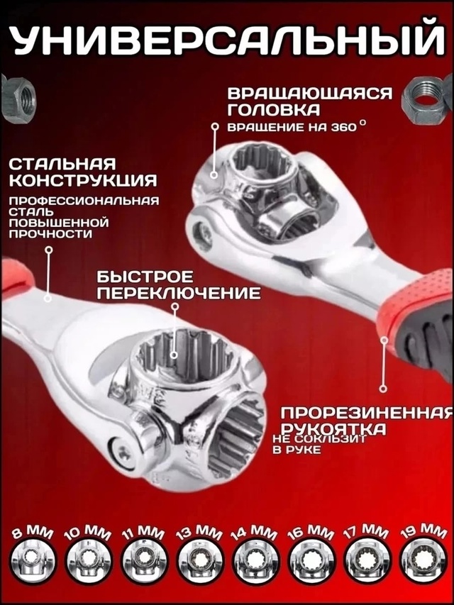 Универсальный ключ 23007381