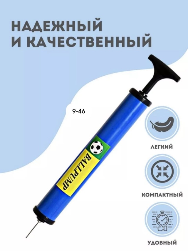 Насос ручной для надувных изделий 23007974