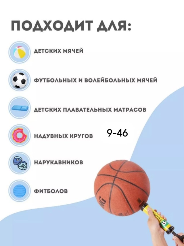 Насос ручной для надувных изделий 23007974