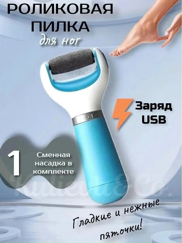 Электрическая пилка 23020762