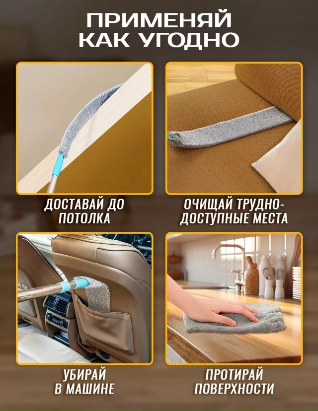 Гибкая швабра 23023646