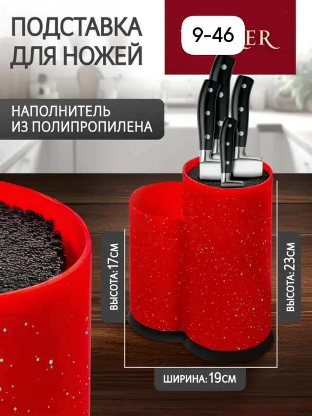 Подставка для ножей 23026130