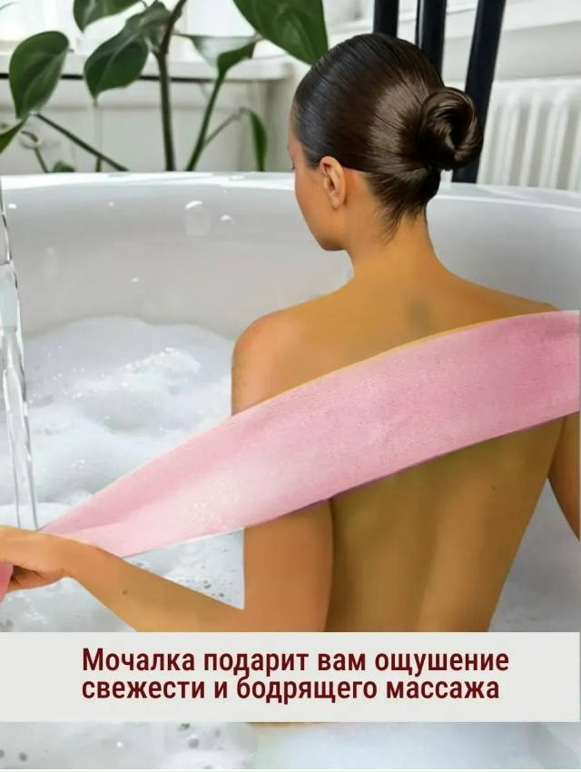 Мочалка для душа 23026709