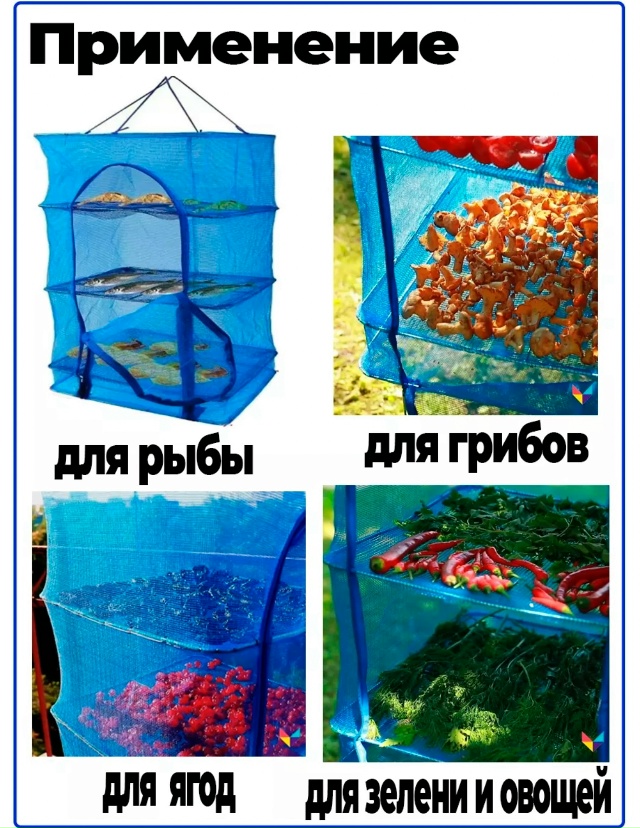 Сушилка для рыбы 23028731