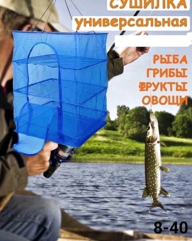 Сушилка для рыбы 23028731