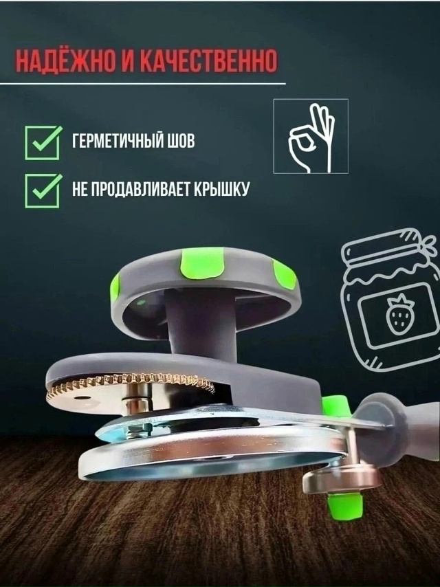 Закаточная машинка для банок 23028406