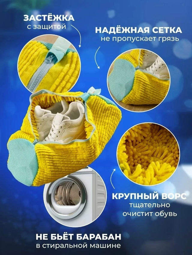 Мешок для стирки обуви 23030145