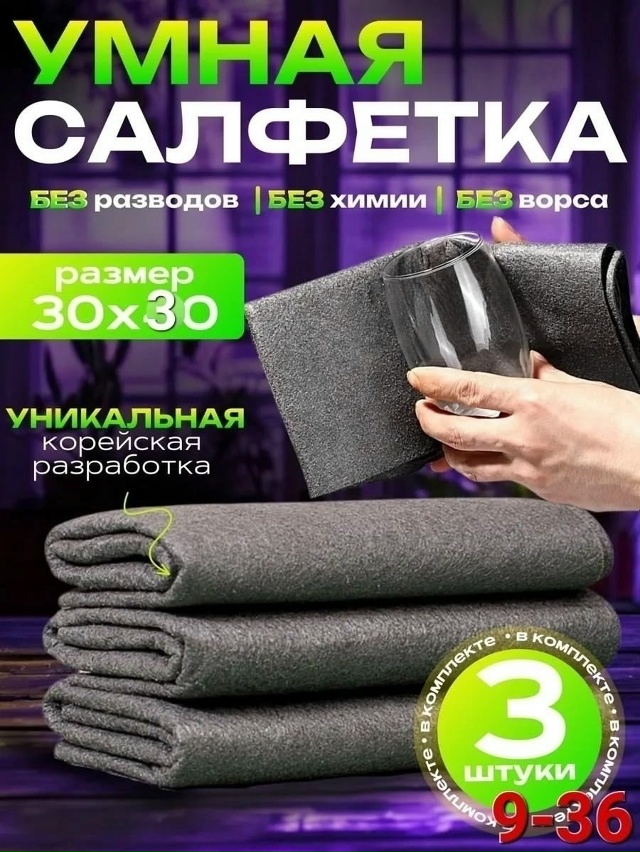 Тряпка для стёкол и зеркал 23030545