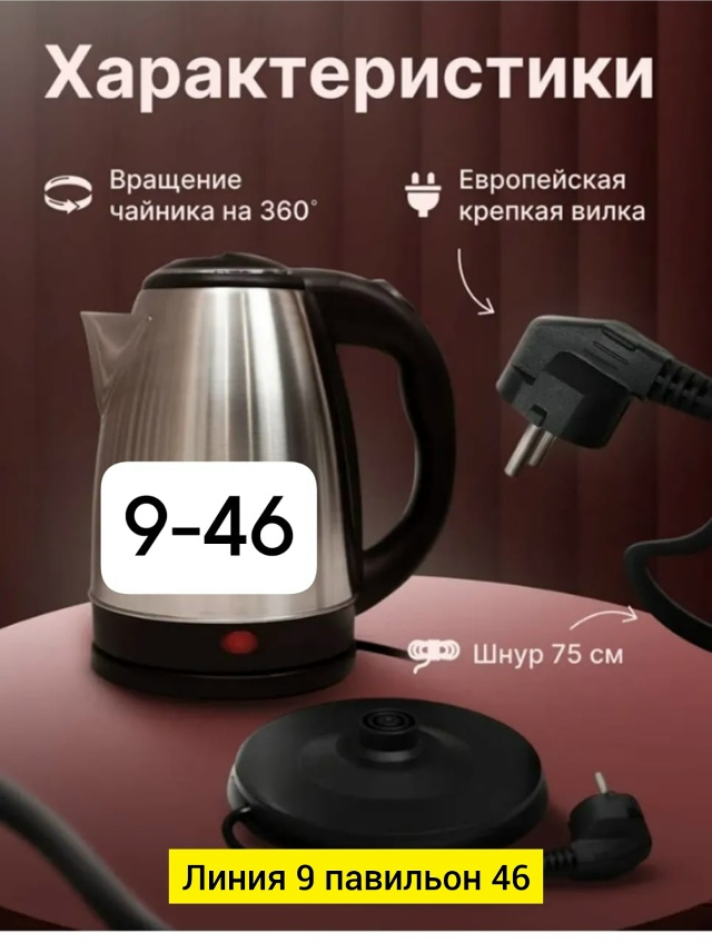 Чайник 23030859