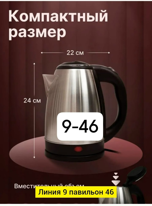 Чайник 23030859