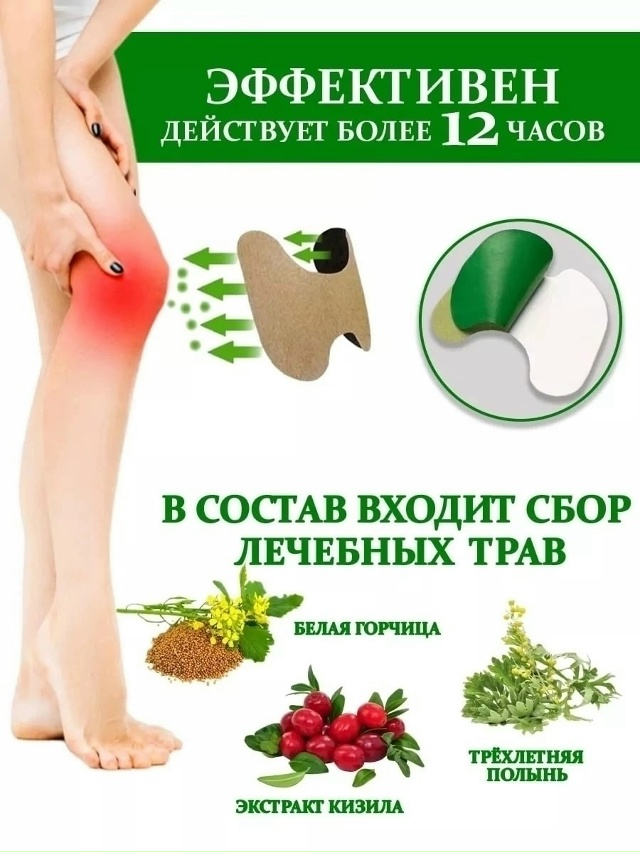 Обезболивающий пластырь патч для суставов 12 шт 23032064