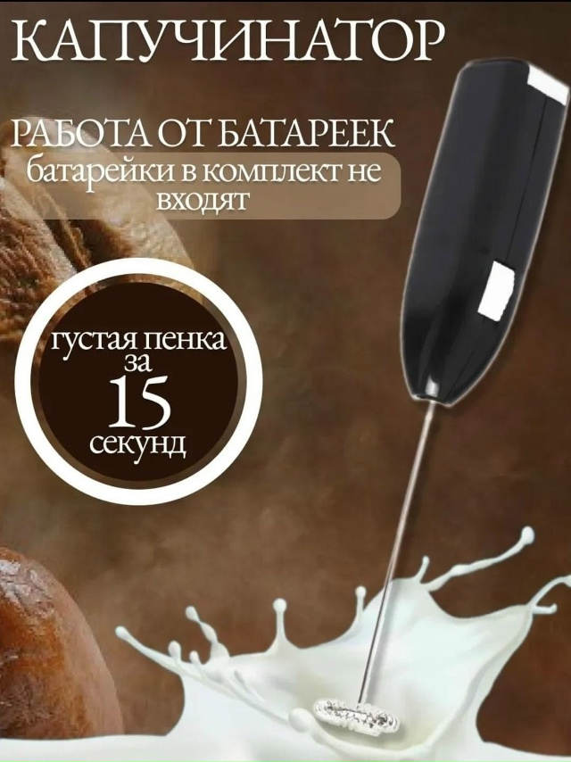 Капучинатор 23036613