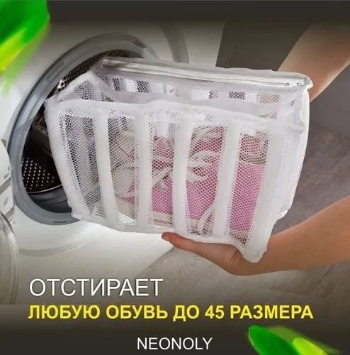 Мешок для стирки обуви 23039275