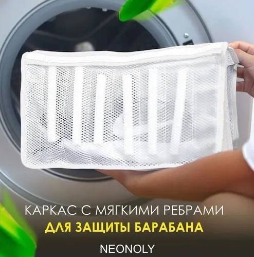 Мешок для стирки обуви 23039275