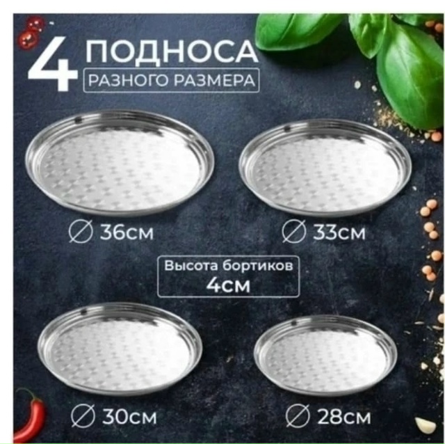 Поднос 23040579