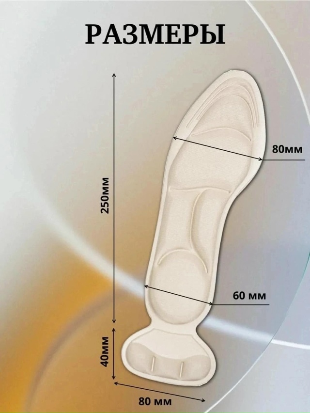 Стельки для обуви 23043016