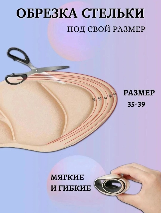 Стельки для обуви 23043016