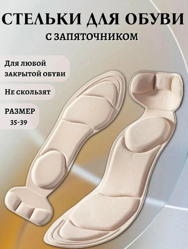 Стельки для обуви 23043016