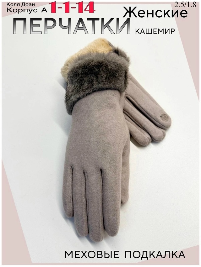 Перчатки 23044864