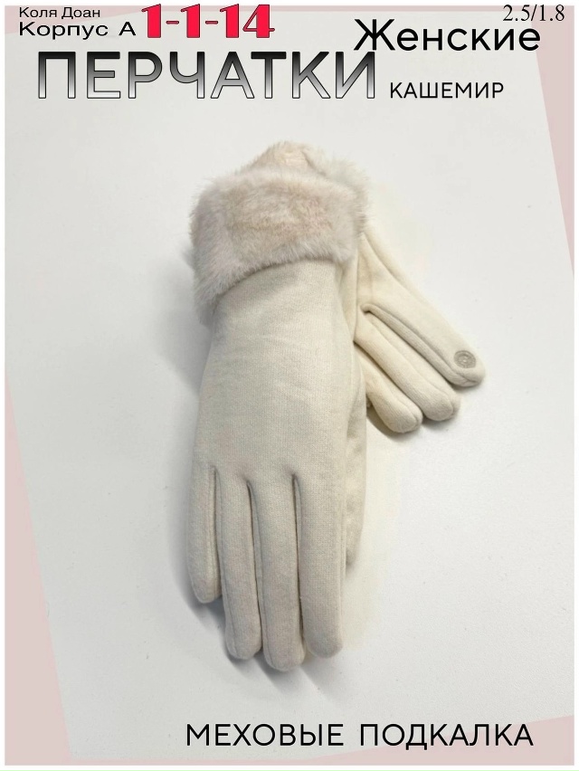 Перчатки 23044864