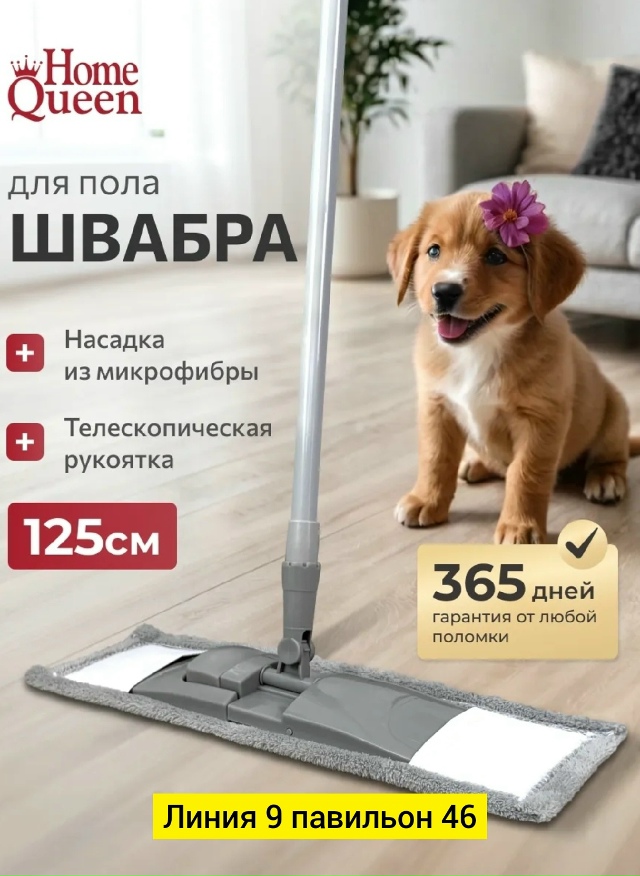 Швабра с насадкой 23046192