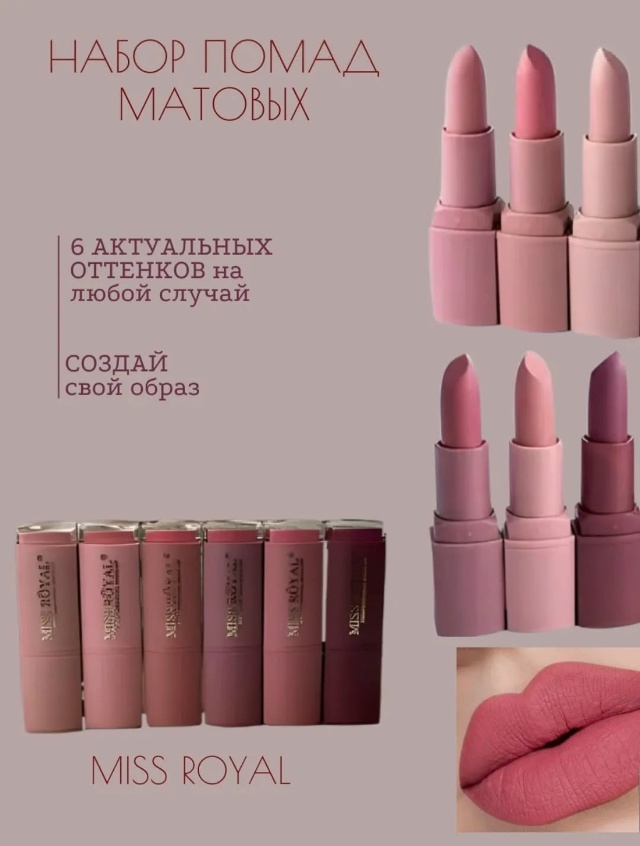 Помада 23048338