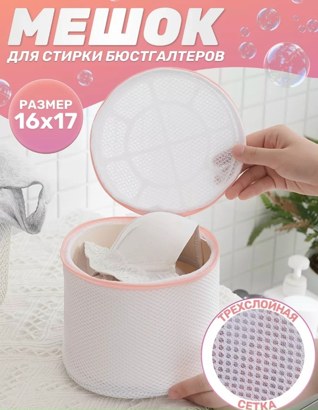 Мешок для стирки 23048705