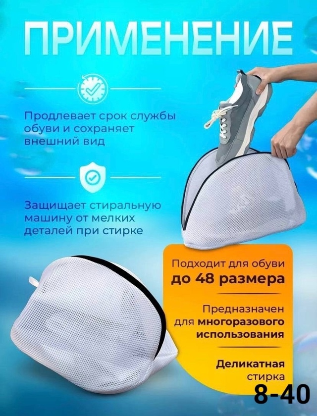 Мешок для стирки обуви 23048650