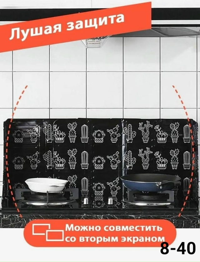 Защитный экран от брызг для плиты 23052267