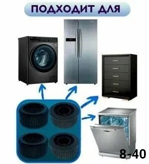 Антивибрационные подставки для стиральной машины холодильников и мебели 23054938