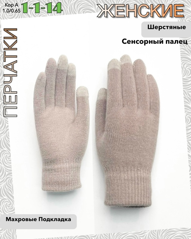Перчатки 23057655