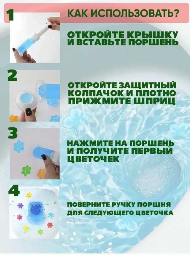 Гель-шприц для унитаза 23058807