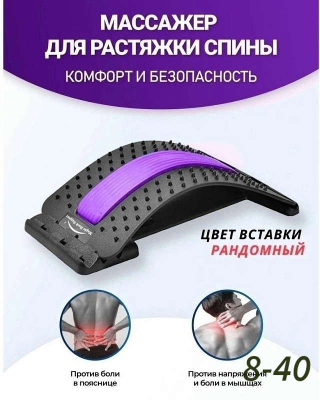 Мостик для спины 23063164